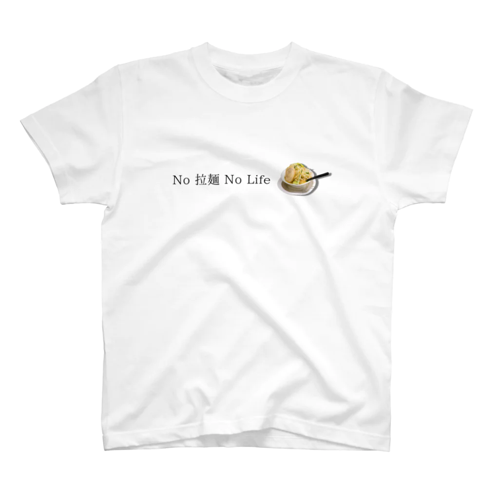 chichi1123のNo 拉麺　No Life スタンダードTシャツ