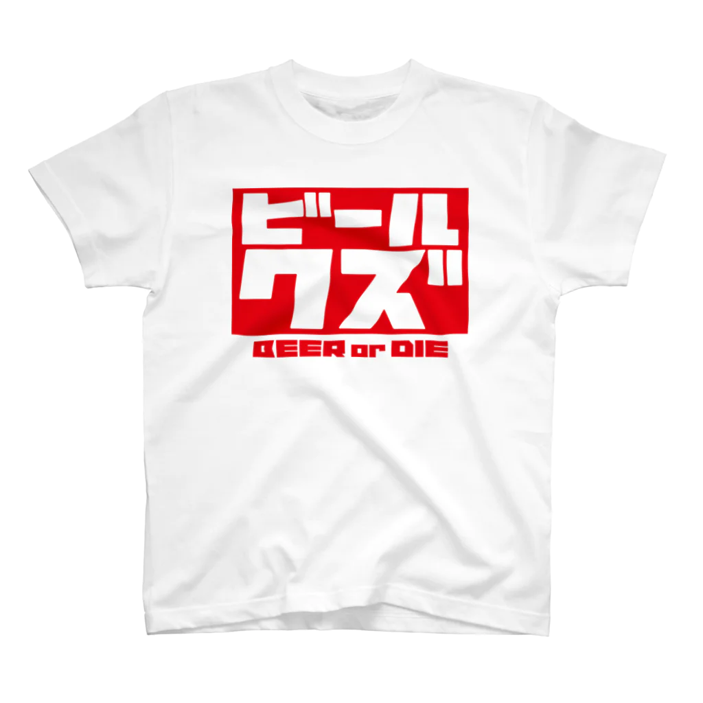 ビールクズのビールクズTシャツ Regular Fit T-Shirt