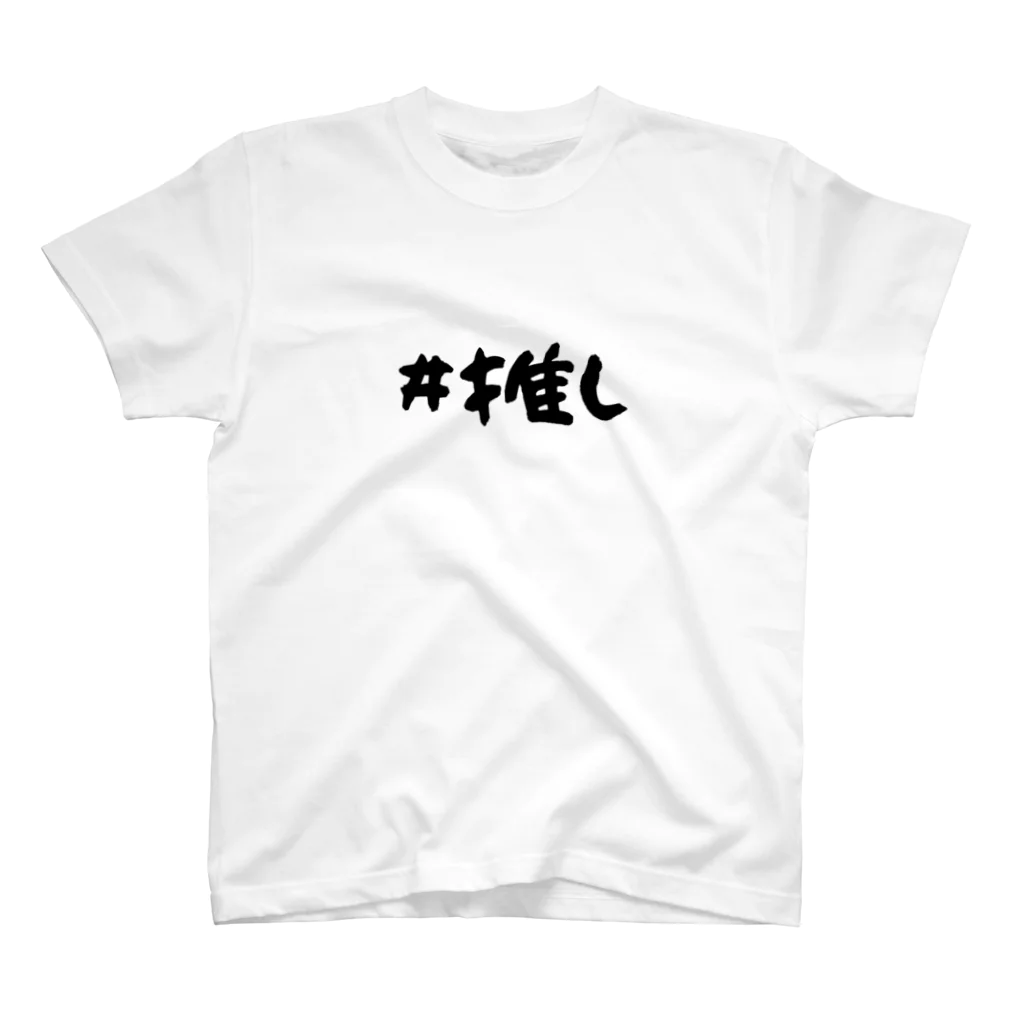 CECIL・K・Carlottaの（両面）推しへ届くかもしれない#推しT Regular Fit T-Shirt