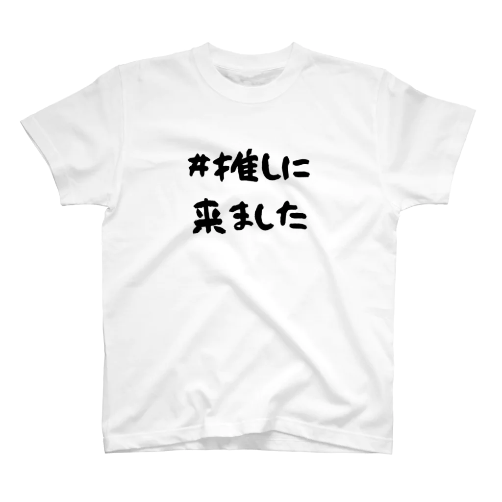 CECIL・K・Carlottaの（両面）交通費は土地への感謝#推しに来ましたTシャツ Regular Fit T-Shirt