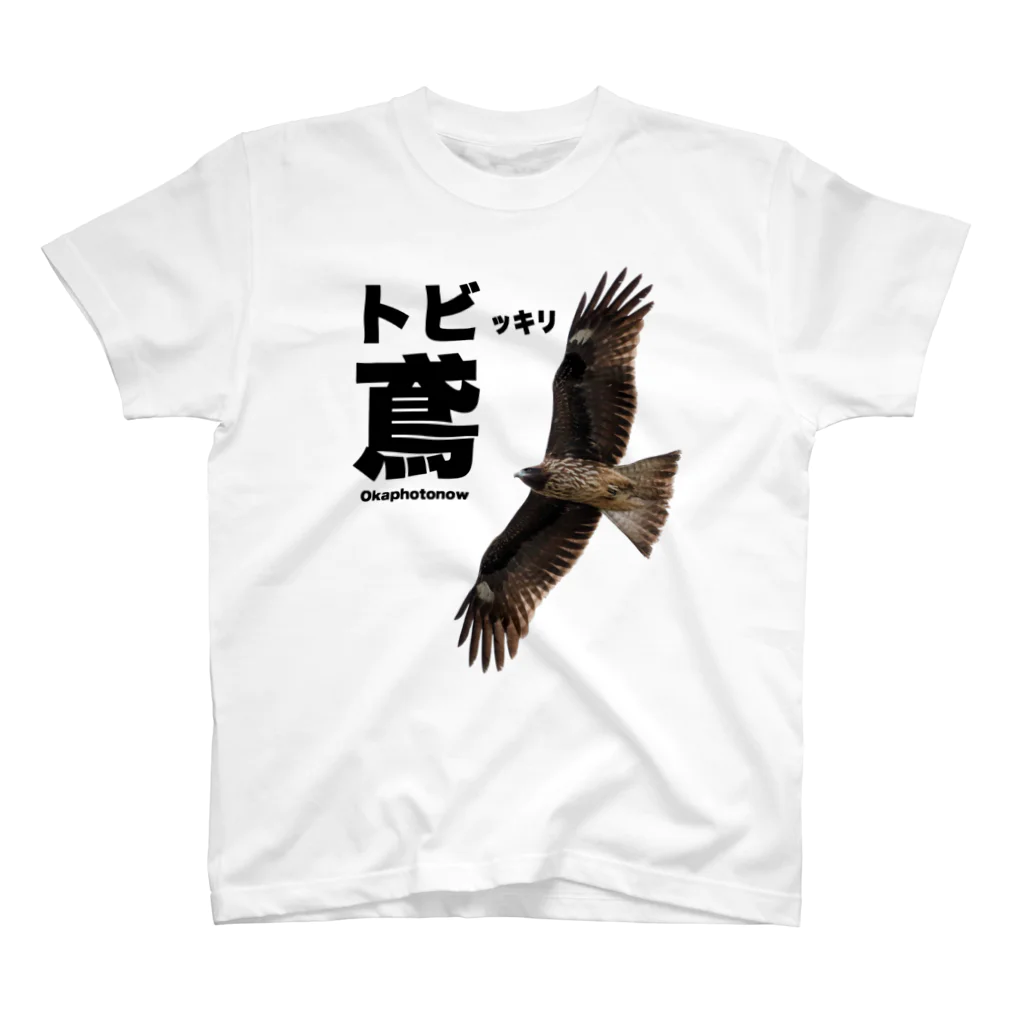 岡本なう - okamoto now -の鳶（トビ）っきりokaphotonowグッズ スタンダードTシャツ