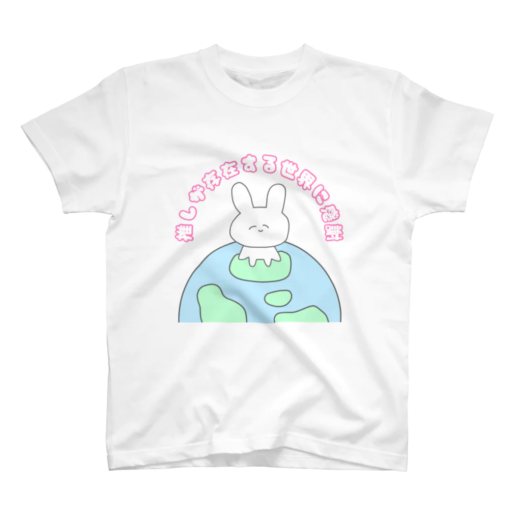 美人ちゃん🐰LINEスタンプの推しが存在する世界に感謝 スタンダードTシャツ