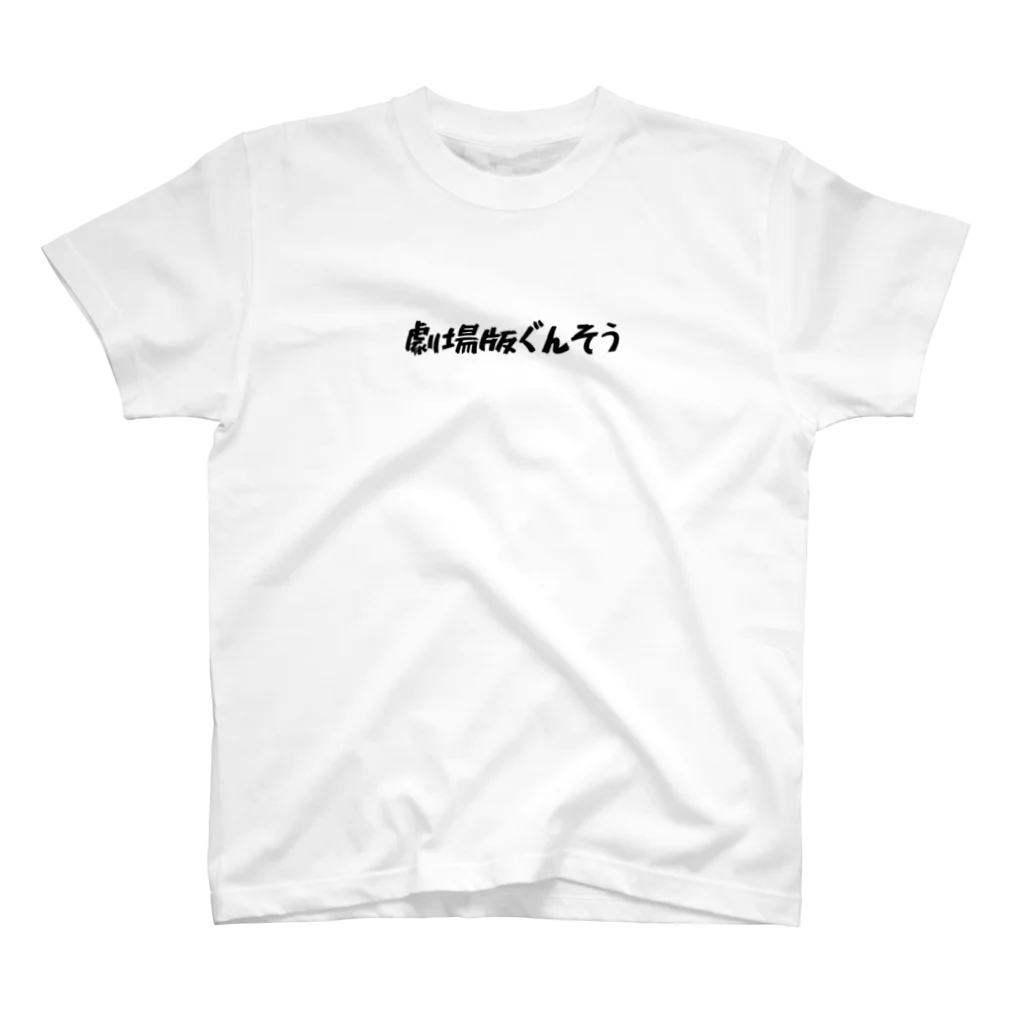 kotetsugakuのおまたせぐんそう スタンダードTシャツ