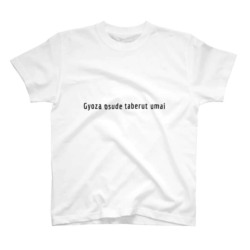 %SECTの%SECT GYOZA OSUDE TABERUT UMAI スタンダードTシャツ