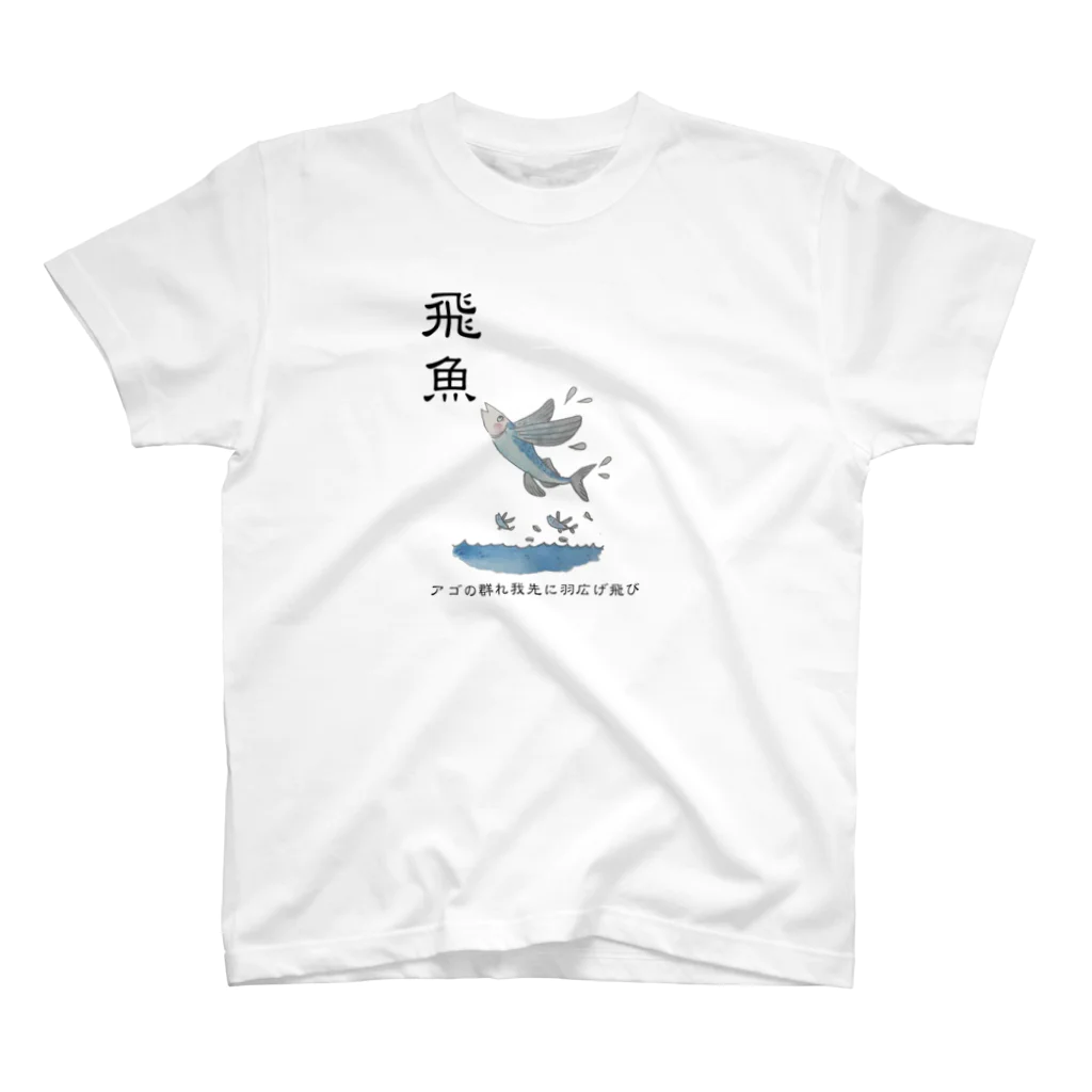 NoenoeMagicの飛魚グッズ Regular Fit T-Shirt