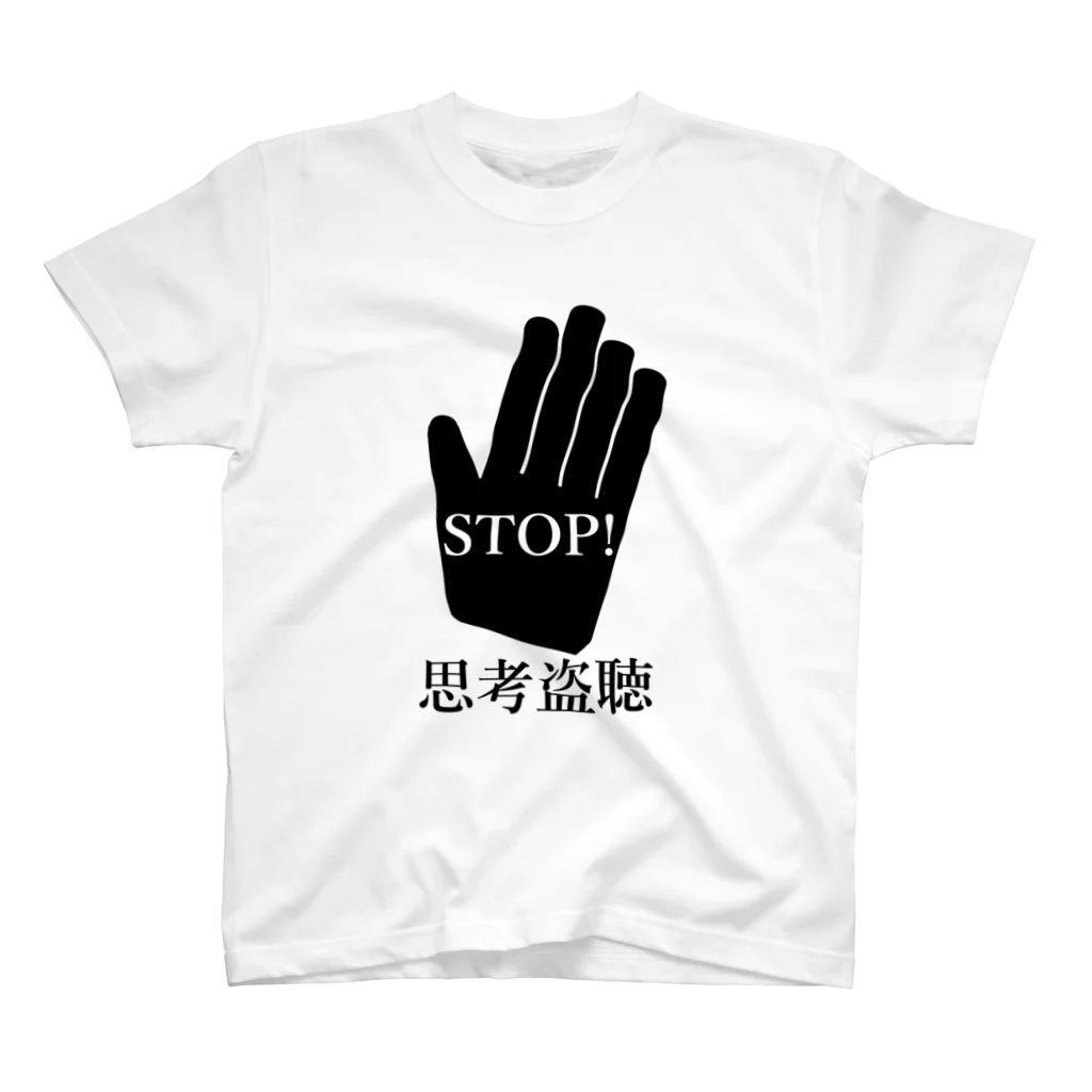 集団ストーカーと戦う会のSTOP!思考盗聴 Regular Fit T-Shirt