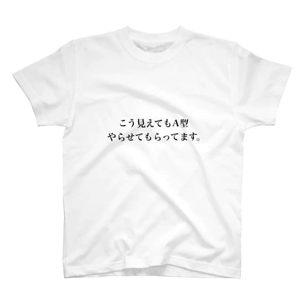 ゆかいなおみせのA型の主張強めシリーズ スタンダードTシャツ