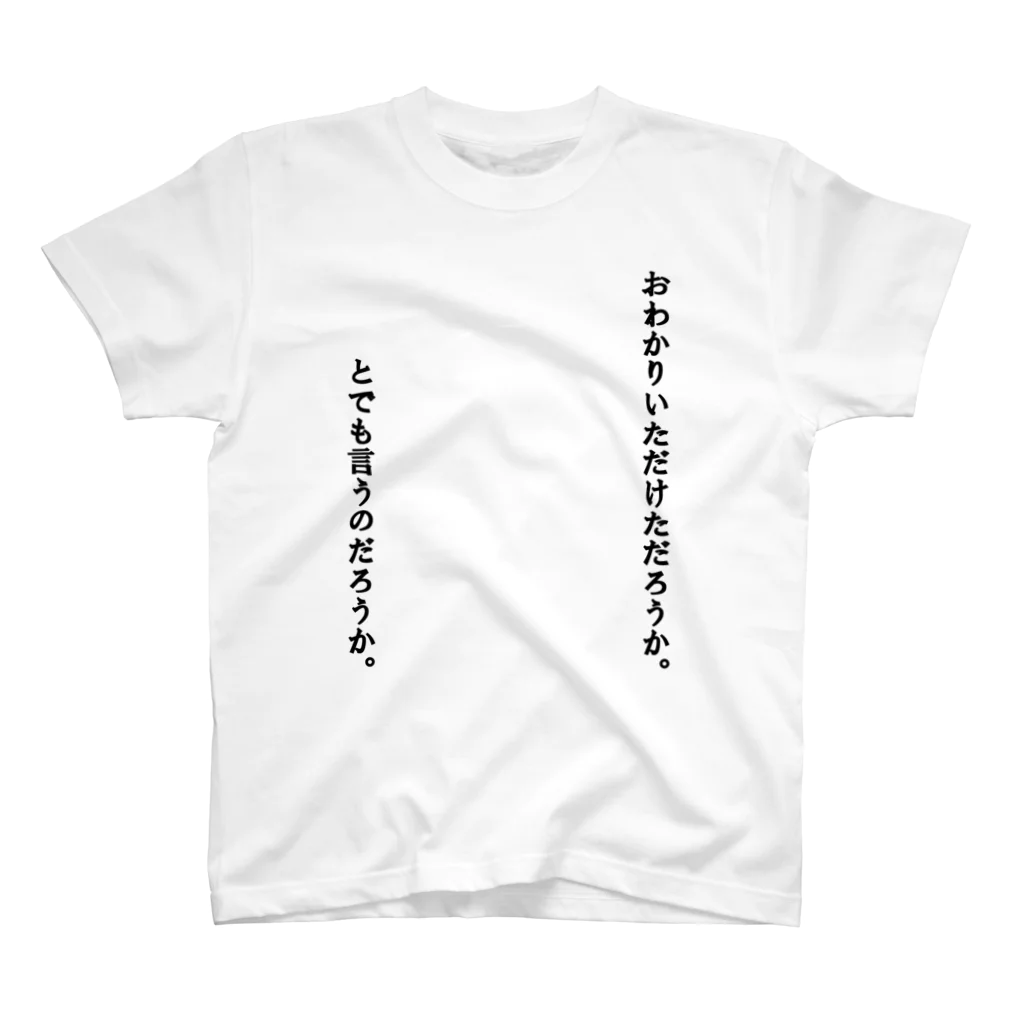 palkoの部屋のおわかりいただけただろうか。 Regular Fit T-Shirt