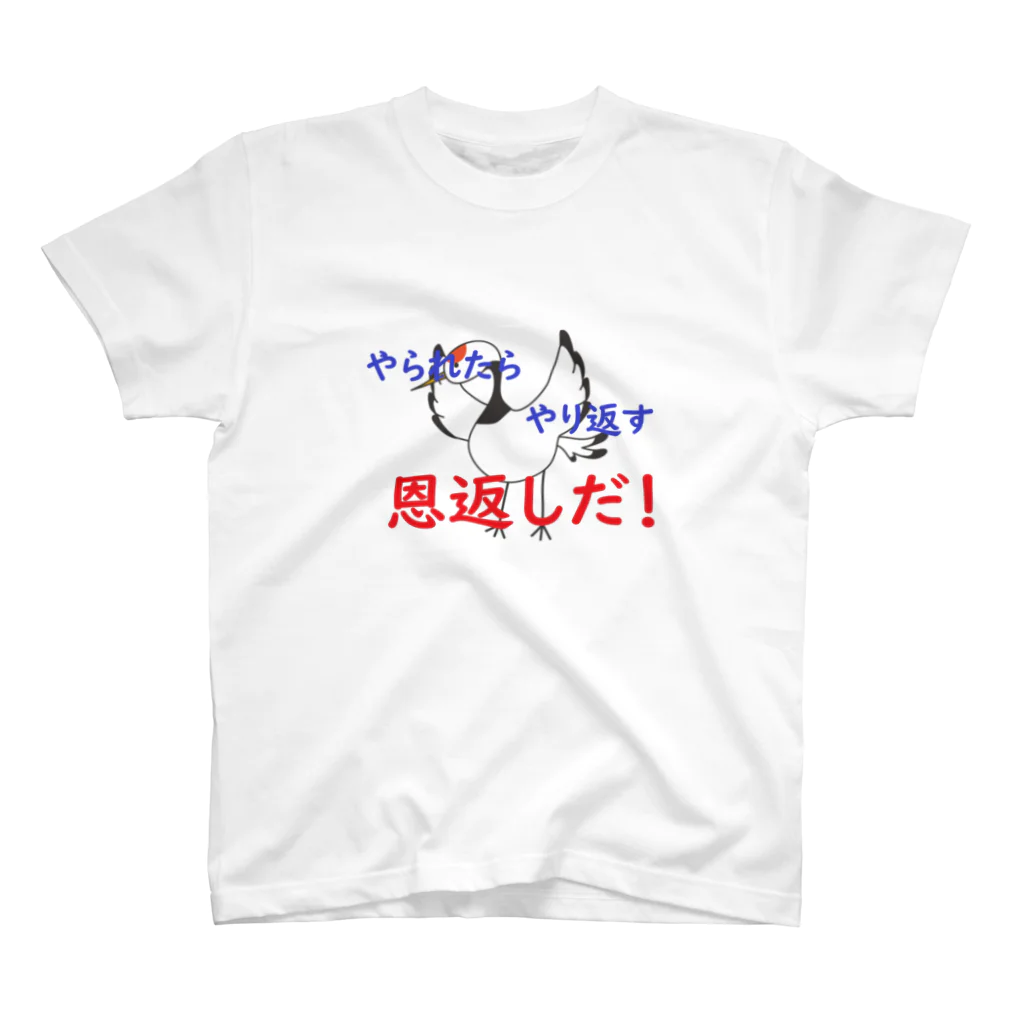 sap@暗号資産の恩返しだ！ スタンダードTシャツ