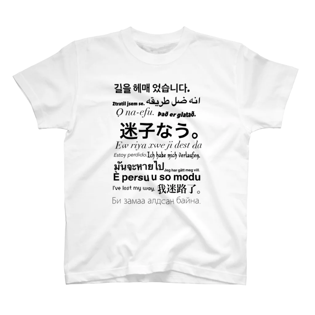 funny globuleのもっと困った迷子なう。 Regular Fit T-Shirt