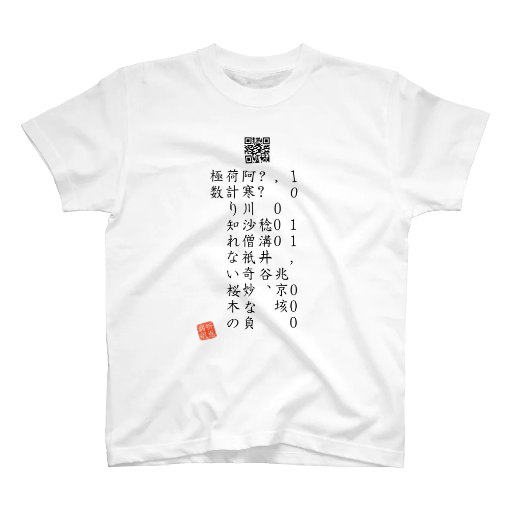 折り返し翻訳辞書のお気に入り折り返し翻訳 Regular Fit T-Shirt