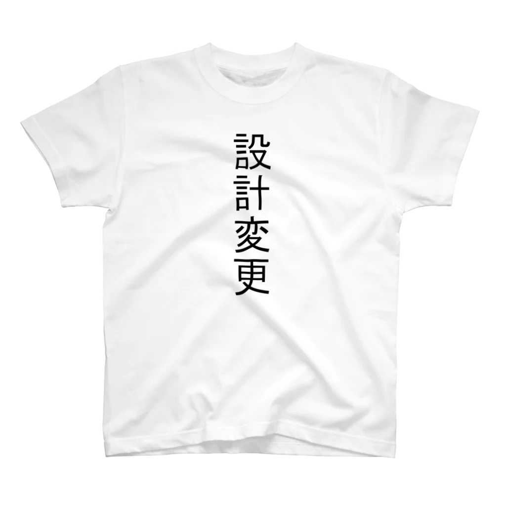 アヤダ商会コンテンツ部の設計変更 Regular Fit T-Shirt