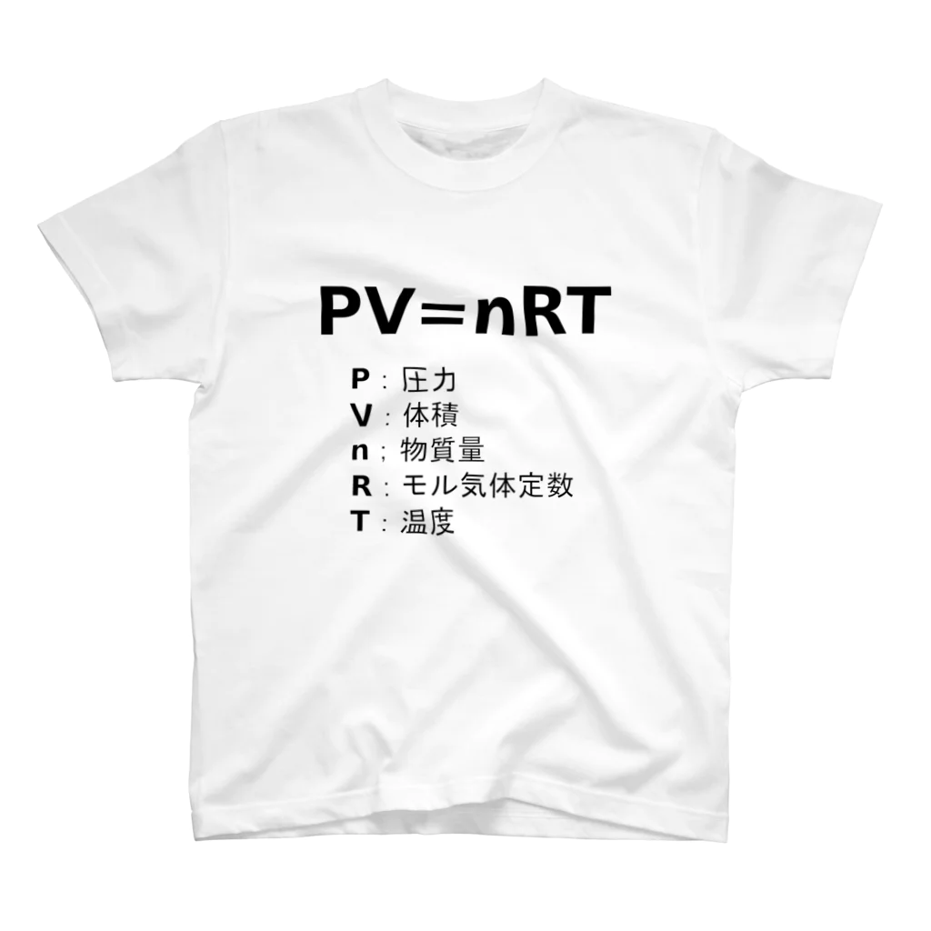 アヤダ商会コンテンツ部の気体の状態方程式「PV＝ｎRT」 티셔츠