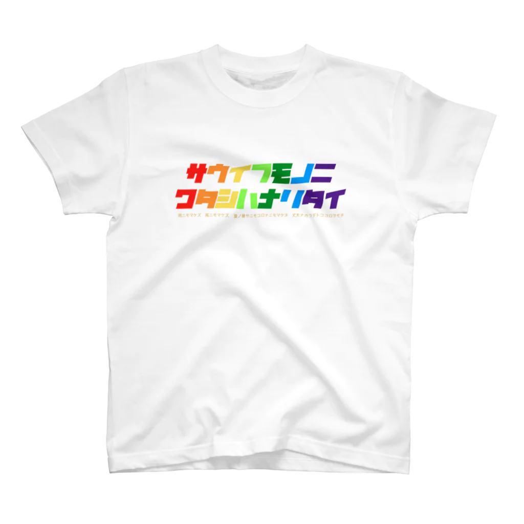 blastmediaのサウイフモノ Regular Fit T-Shirt