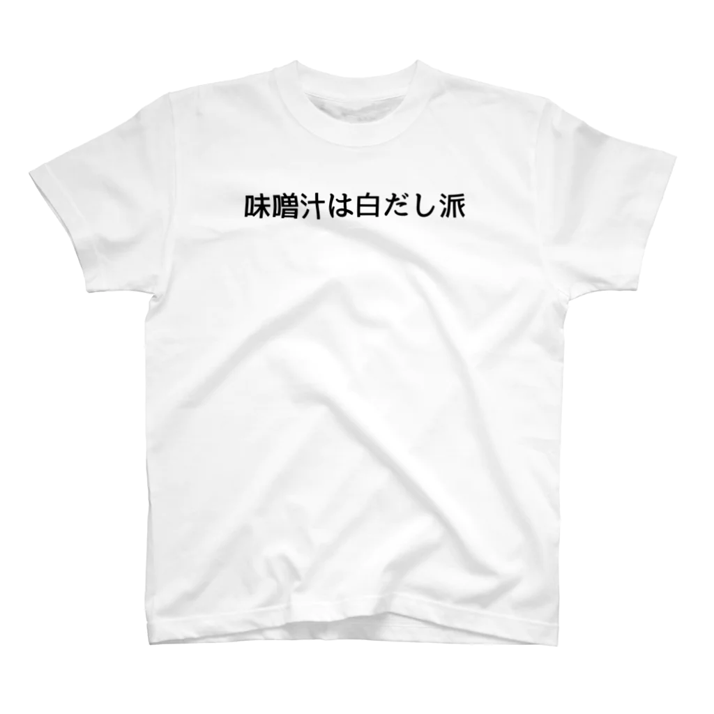 NORI-udonの味噌汁は白だし派 スタンダードTシャツ