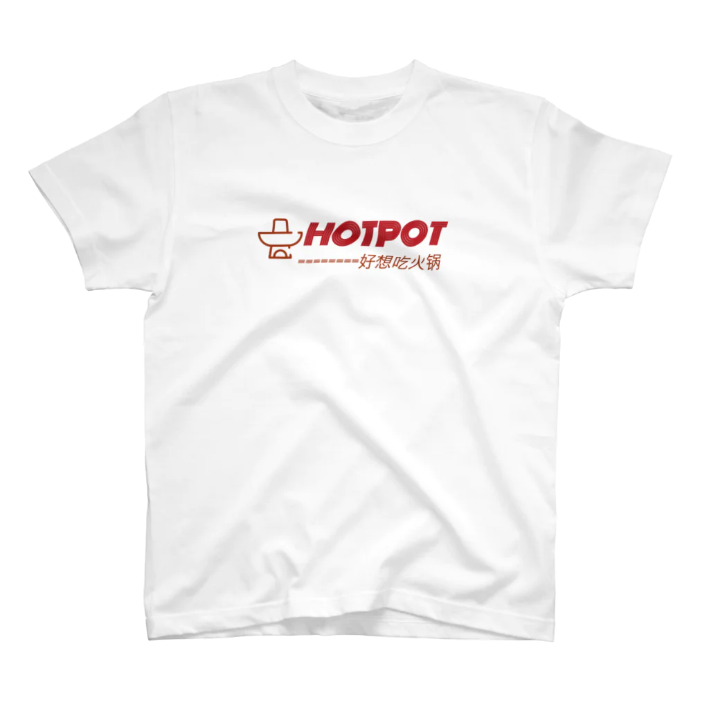 中華美女のHOTPOT 火鍋が食べたい スタンダードTシャツ