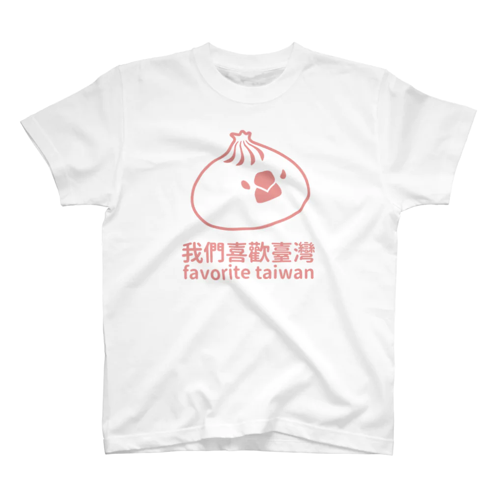 フェイバリット台湾の小籠包文鳥 (ピンク)  スタンダードTシャツ