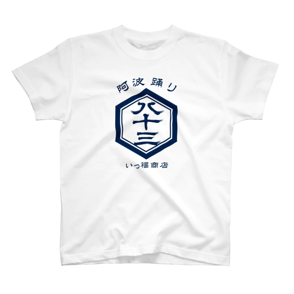 ジェーンのみせ(いっ福商店)の八十三レトロ和-紺- Regular Fit T-Shirt