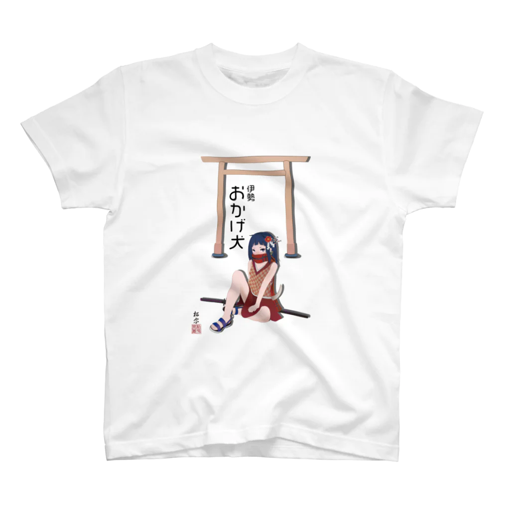 松や SUZURI店の伊勢 おかげ犬 Regular Fit T-Shirt