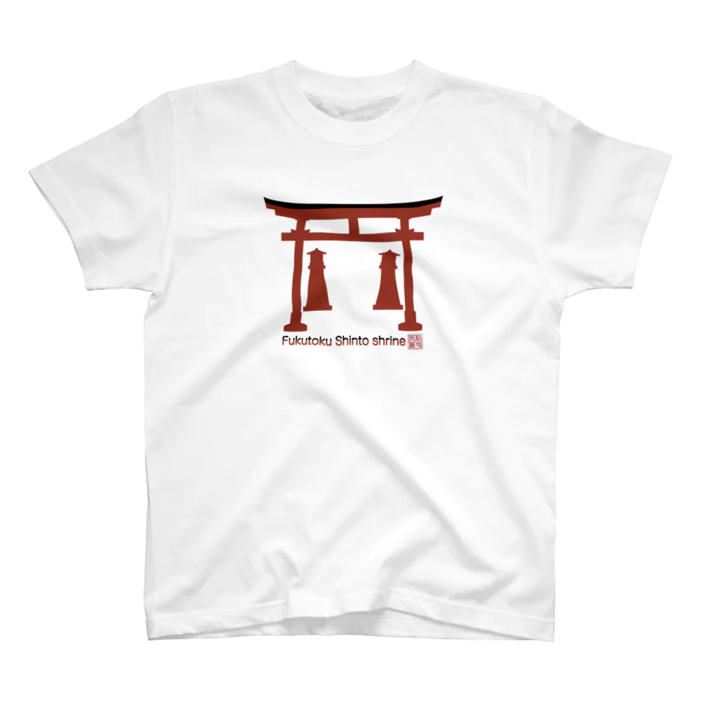 松や SUZURI店の福徳稲荷神社 （山口） スタンダードTシャツ