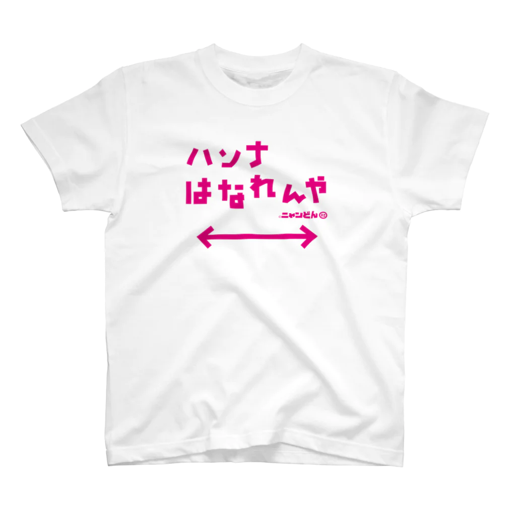 ©ニャンどんの部屋(公式)の❤️ニャンどん❤️「ハンナはなれんや」Tシャツ（マゼンタ） Regular Fit T-Shirt