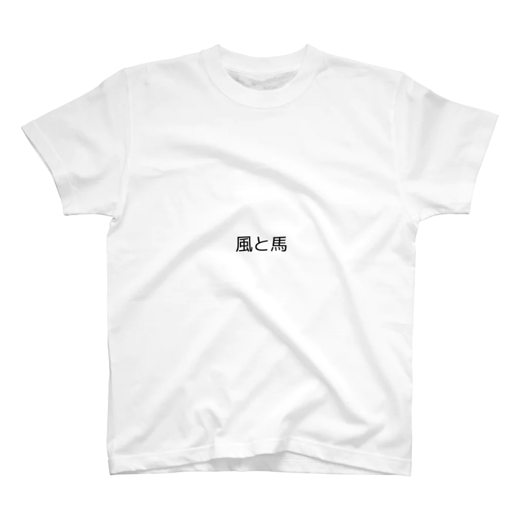 suko-sukoの風と馬 Regular Fit T-Shirt