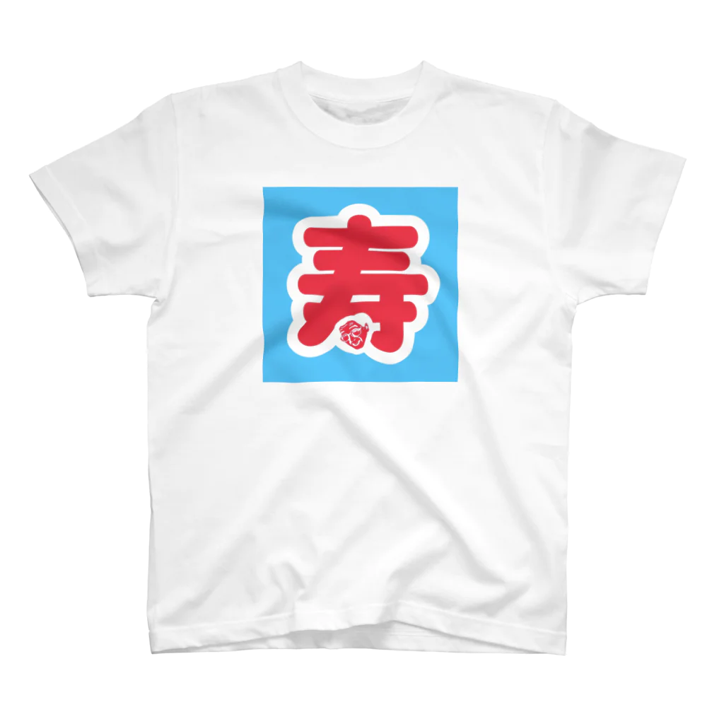 テツヤの部屋のあれ？なんかめでたくない？ スタンダードTシャツ