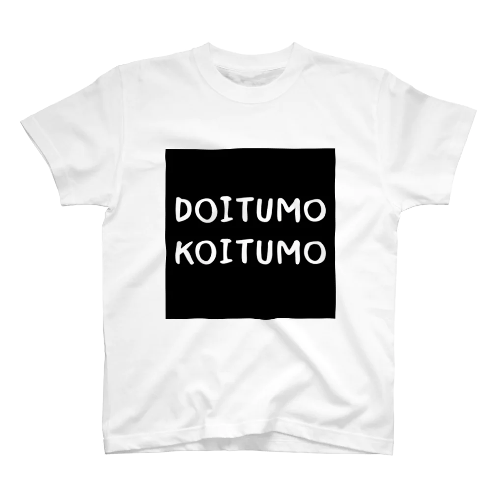 兼高宏行 倉敷の番人のどいつもこいつもTシャツ(ローマ字version) Regular Fit T-Shirt