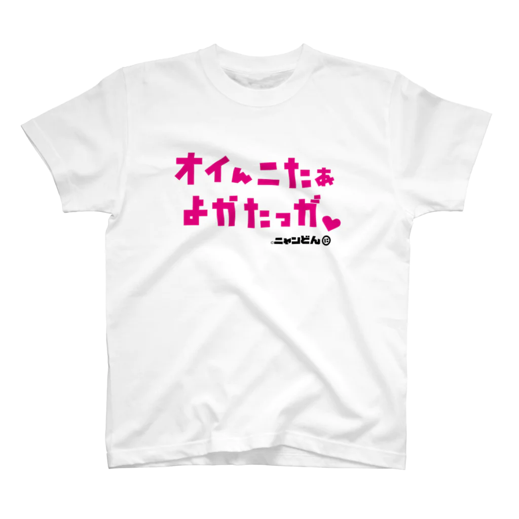 ©ニャンどんの部屋(公式)の❤️ニャンどん❤️おいんこたTシャツ（pink) スタンダードTシャツ