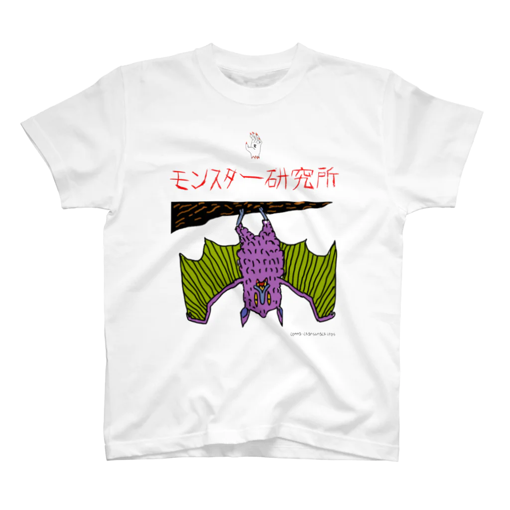 モンスター研究所の売店のモンスター研究所 Regular Fit T-Shirt