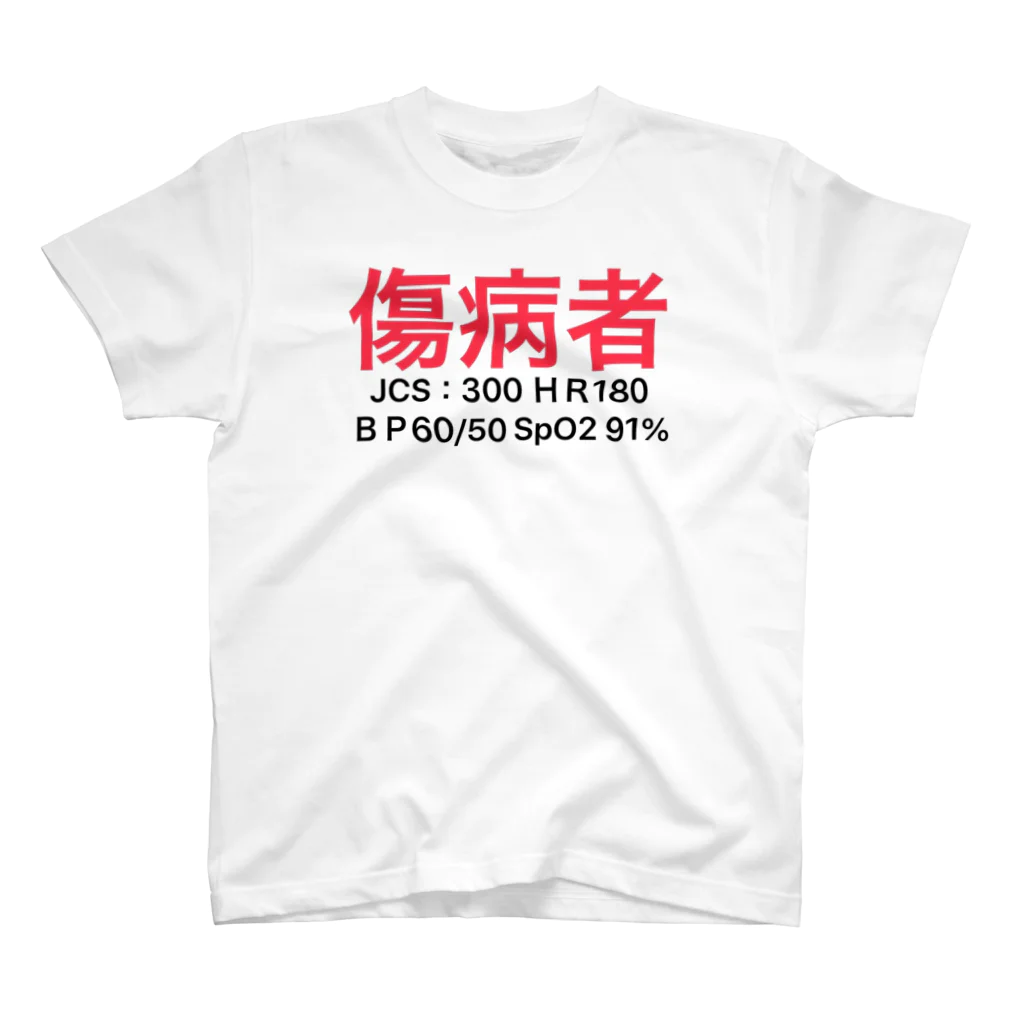 ㅤの傷病者　訓練用 スタンダードTシャツ