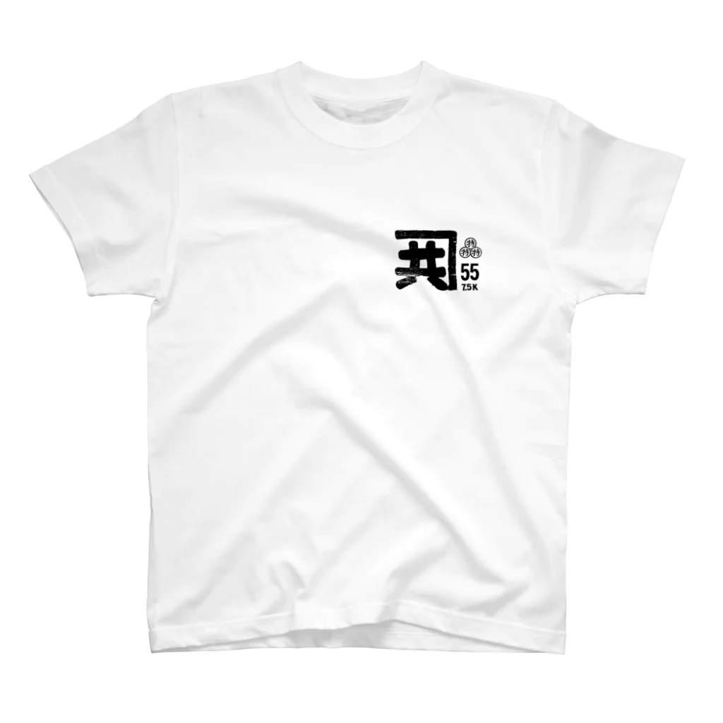 山口木材店のサカナヤコラボ/Kanekyo #01 スタンダードTシャツ