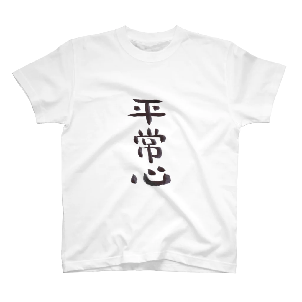 euzaの平常心 Regular Fit T-Shirt