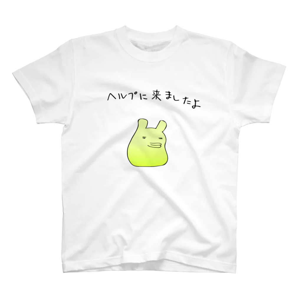 はつか屋の滝沢が来ましたよ（ヘルプ編） スタンダードTシャツ