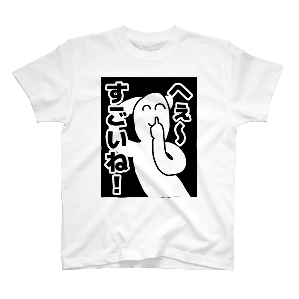 ジャンクスタジオのすごいね！ Regular Fit T-Shirt