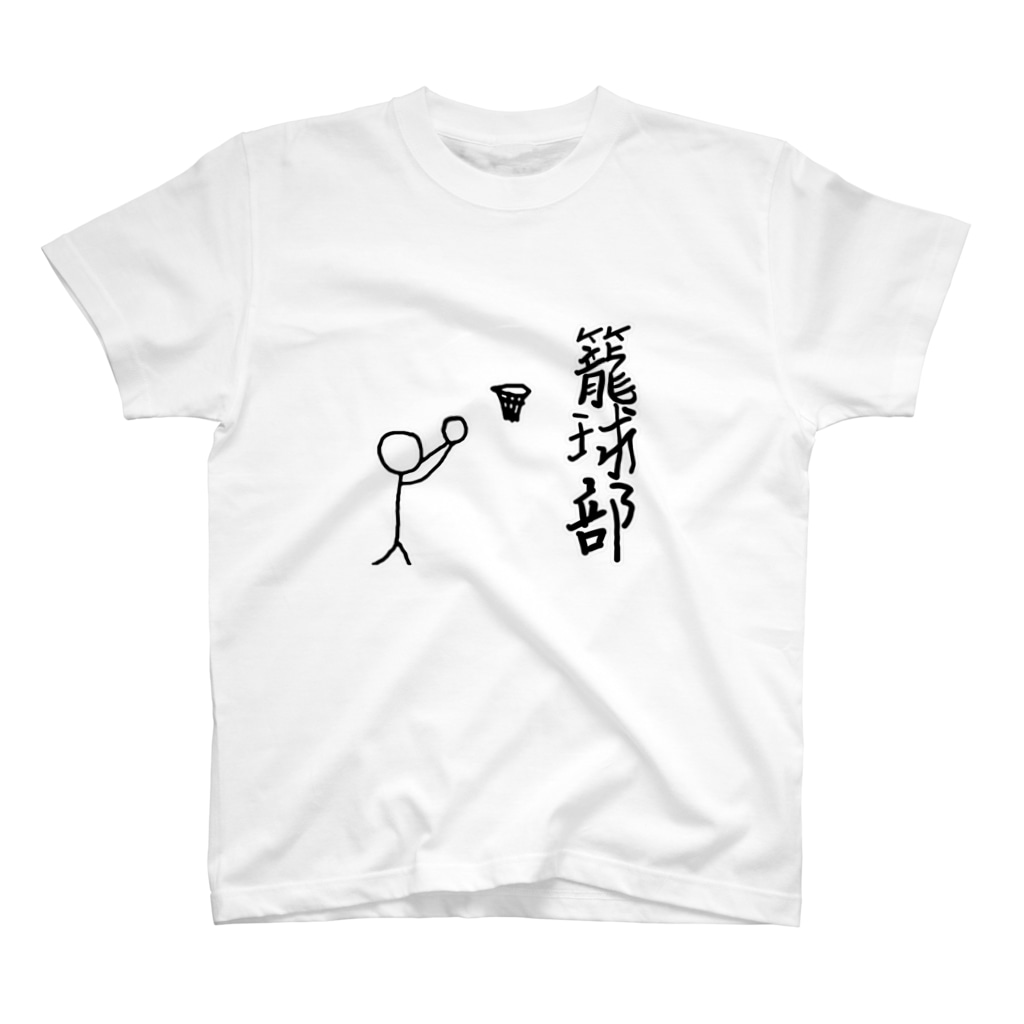 lindalinのせんのひと。バスケ部　籠球　ろうきゅう Regular Fit T-Shirt