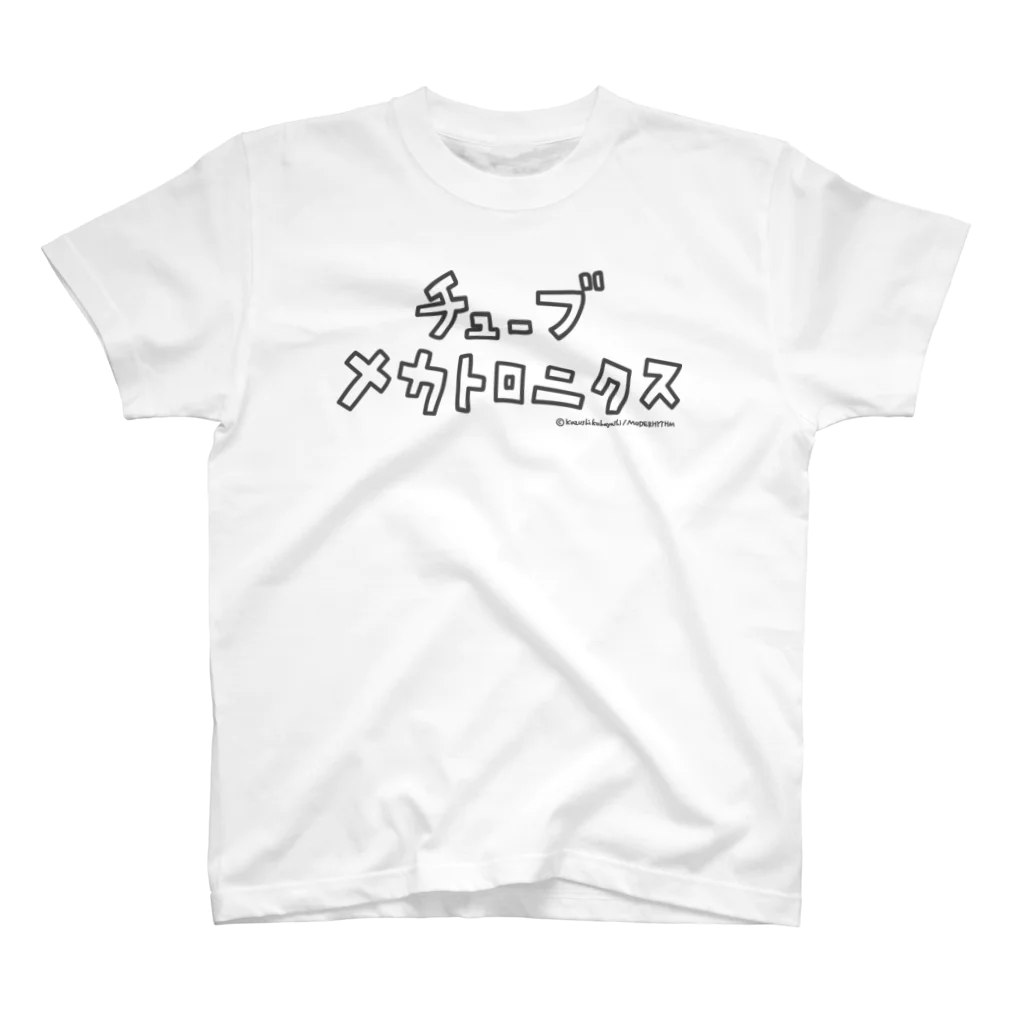 CHUBU Mechatronicsのこれじゃないチューブ スタンダードTシャツ