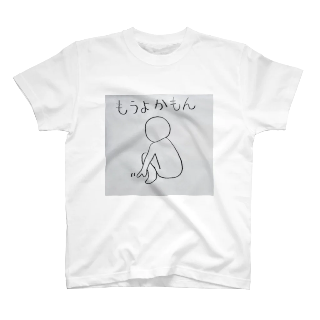 D-Buzzの九州弁　すねる　もうよかもん スタンダードTシャツ