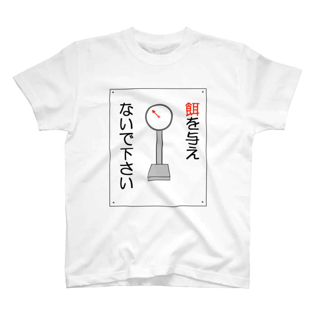 兼九商店のおやつ抜き スタンダードTシャツ