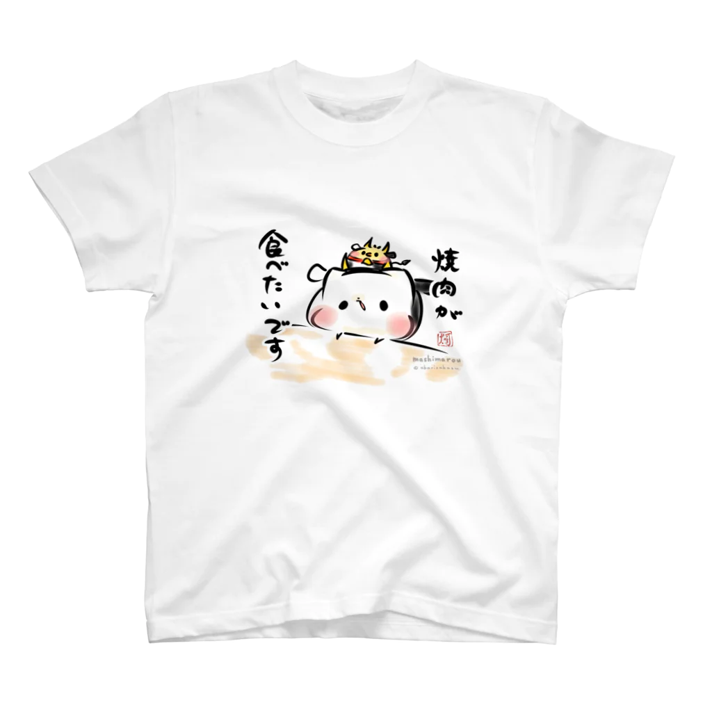 灯さかすの焼肉が食べたいましまろう Regular Fit T-Shirt