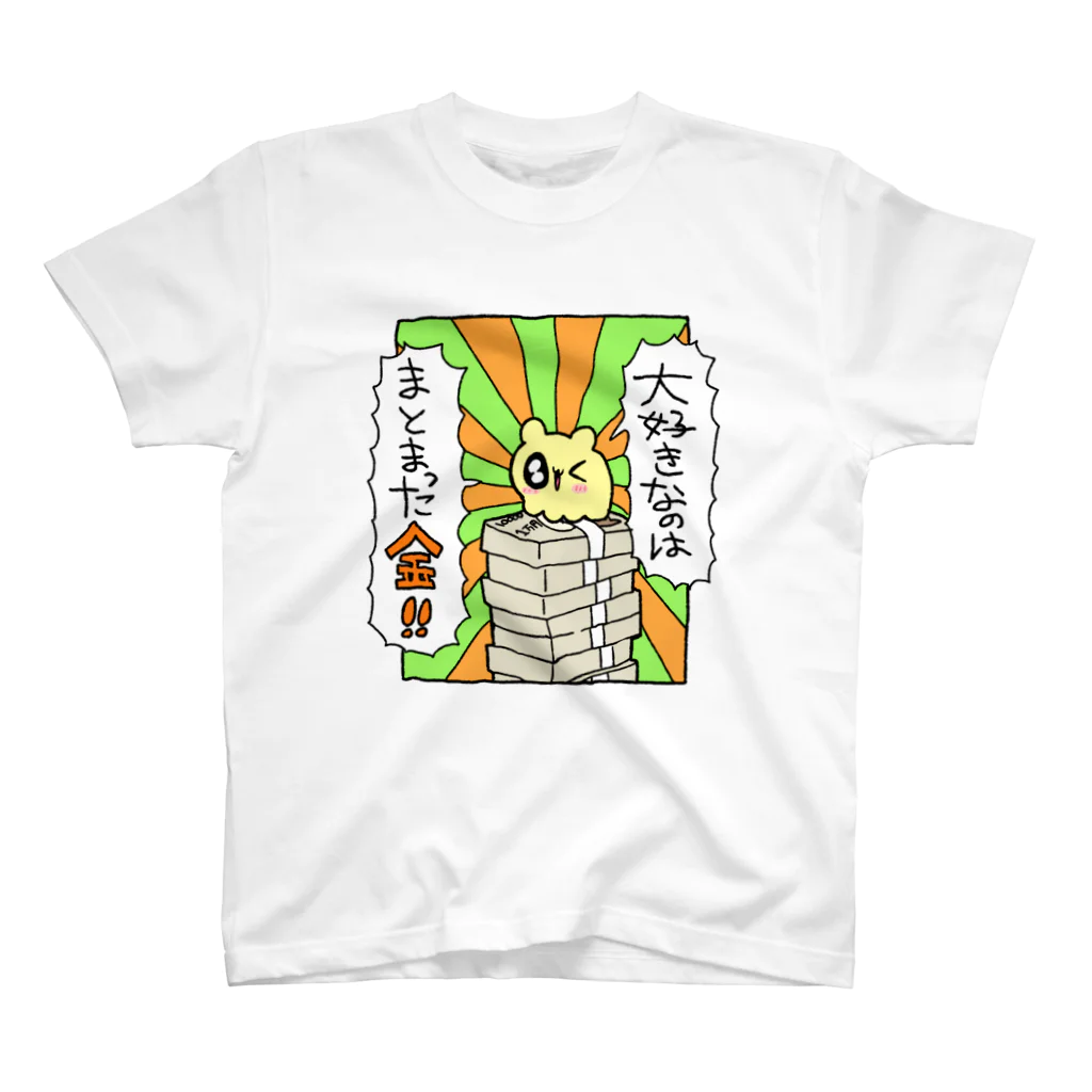 くさかとじょじむらのお店のお金大好き スタンダードTシャツ