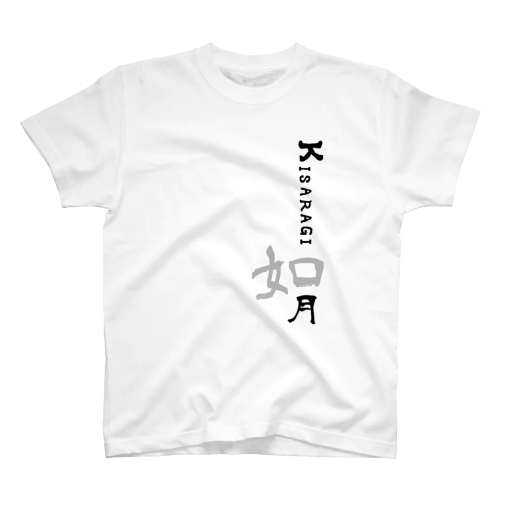 わんぱんにゃんの如月 Tシャツ 白 Regular Fit T-Shirt