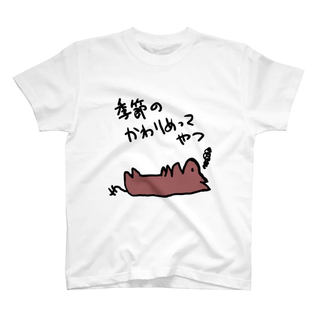 でぐーや　の季節の変わり目 Regular Fit T-Shirt