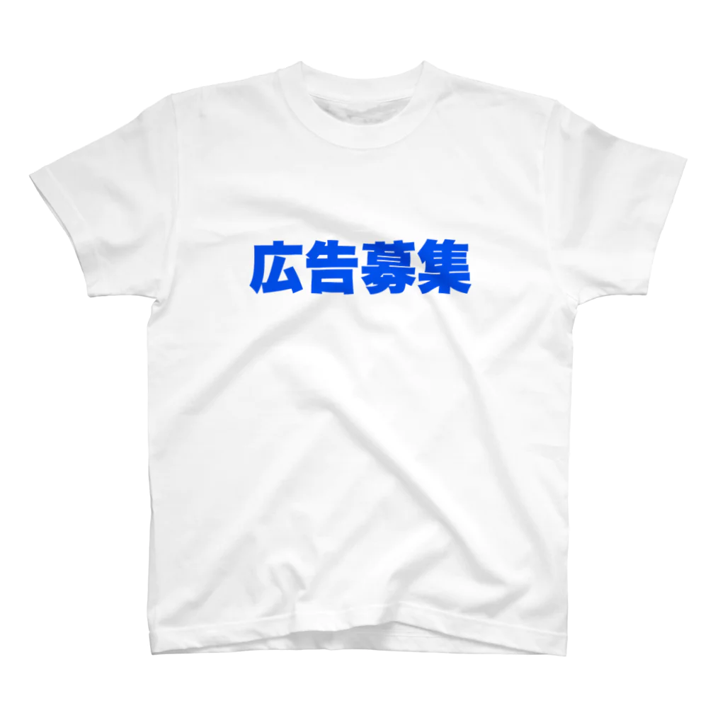 マエニススムの『広告募集』　求む！俺のスポンサー！！ スタンダードTシャツ