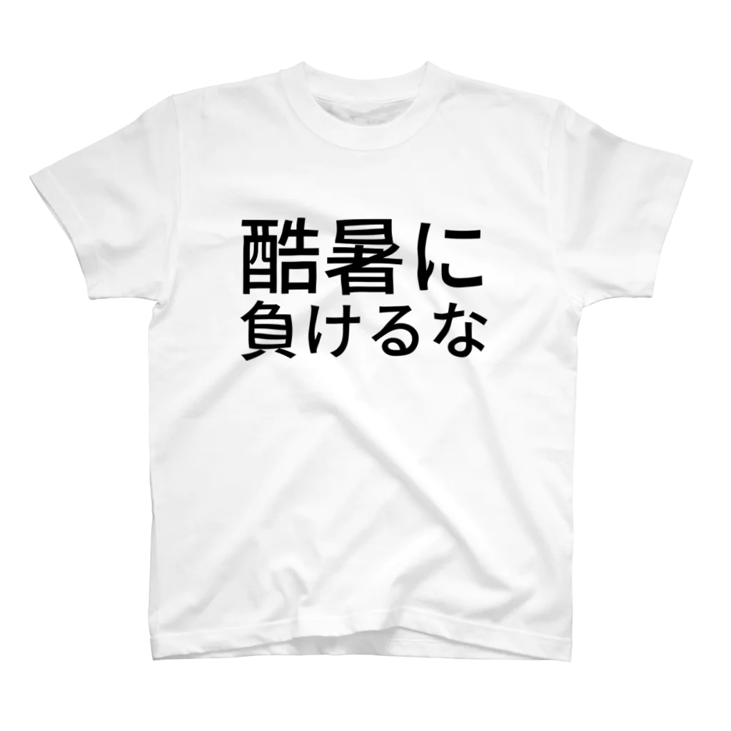 ミラくまの酷暑に負けるな Regular Fit T-Shirt