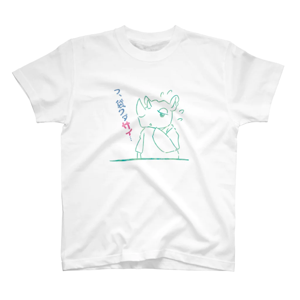 さちあきのおみせの袋クダサイくん スタンダードTシャツ