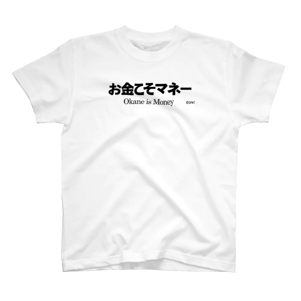 おしゃれなTシャツ屋さんのお金こそマネー Regular Fit T-Shirt