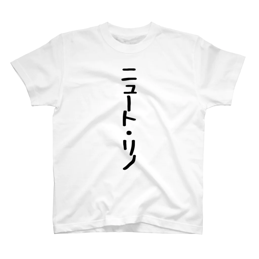 だいふくのニュートリノ スタンダードTシャツ