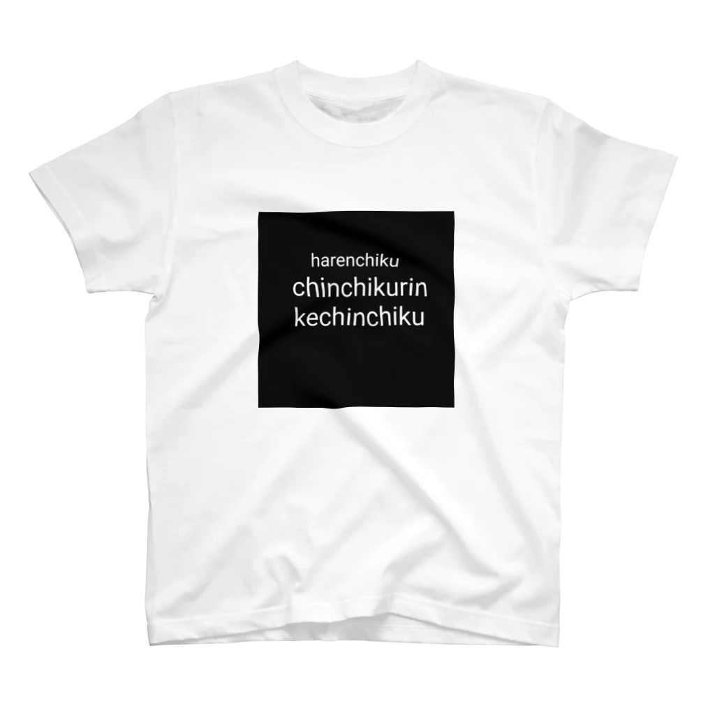 kechinchikuのハレンチク  スタンダードTシャツ