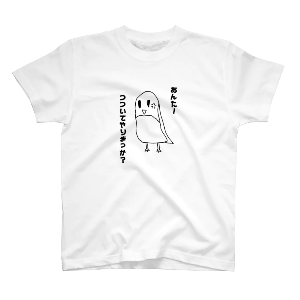 どうぶつの山のおいかりインコ スタンダードTシャツ